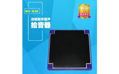 監(jiān)控拾音器批發(fā) 專業(yè)供應(yīng)拾音器 廣州市思正電子科技銷售部