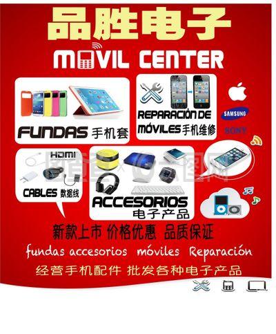 電子產(chǎn)品廣告海報(bào)宣傳單