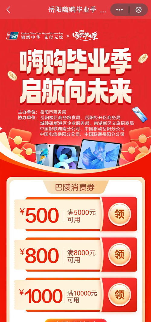 巴陵消費券再度來襲 我市電子產(chǎn)品促銷活動最高讓利超2000元